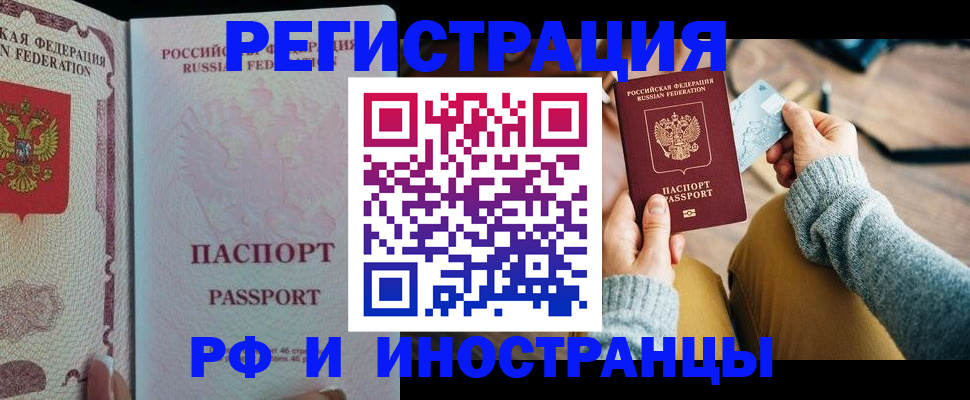 временная регистрация для школы в Тосно